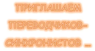 ... ПРИНИМАТЬ УЧАСТИЕ В НАШИХ ПЕРИОДИЧЕСКИХ МЕРОПРИЯТИЯХ, ... - Переводчик