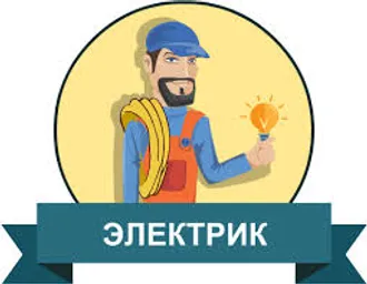 Ищу работу электрике  - Электрик