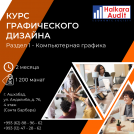 Преподаватель - Компьютерная грамотность, Графический дизайн, иное - Преподаватель